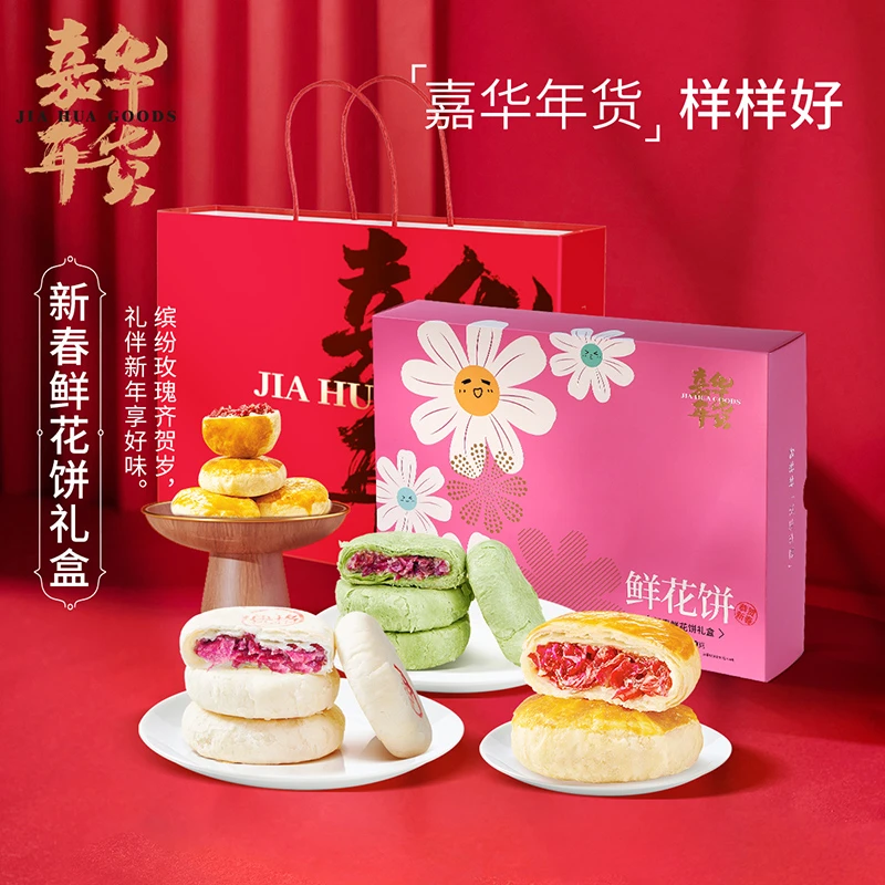 嘉华新春鲜花饼礼盒600g经典玫瑰饼优格抹茶云南鲜花饼伴手礼特产