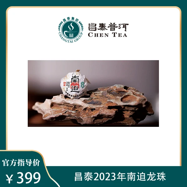 陈醒的茶2024年冰岛南迫头春大乔木普洱生茶龙珠7克/颗