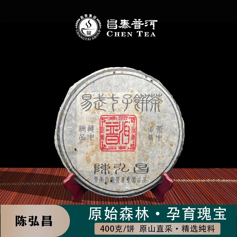 昌泰【双11巨惠专享】2005年陈弘昌易武七子饼 普洱生茶 400g