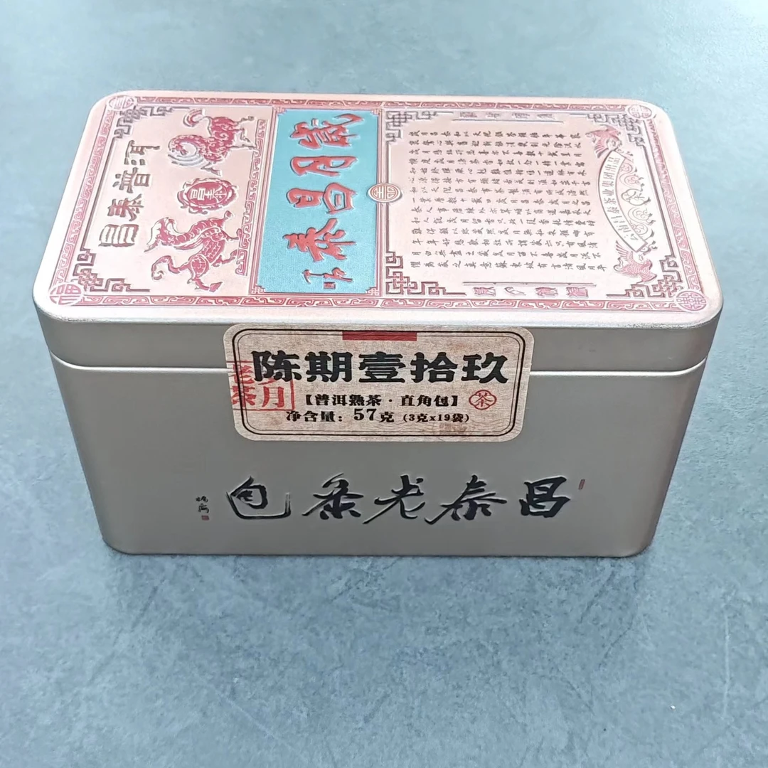 昌泰陈期壹拾玖老茶包一盒57g生茶