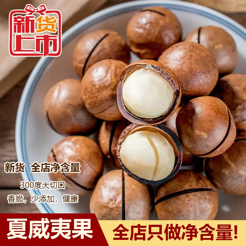 俏果娘新货大颗粒奶香酥脆南非夏威夷果灌装坚果干果零食送开口器