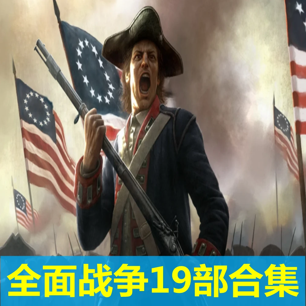 全面战争 三国 战锤 中世纪 楚汉风云 幕府将军 罗马 拿破仑 19部