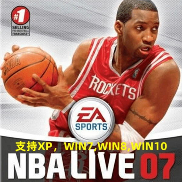 NBALIVE  2007 2008  电脑端  怀旧游戏 支持xp/W7/8/10