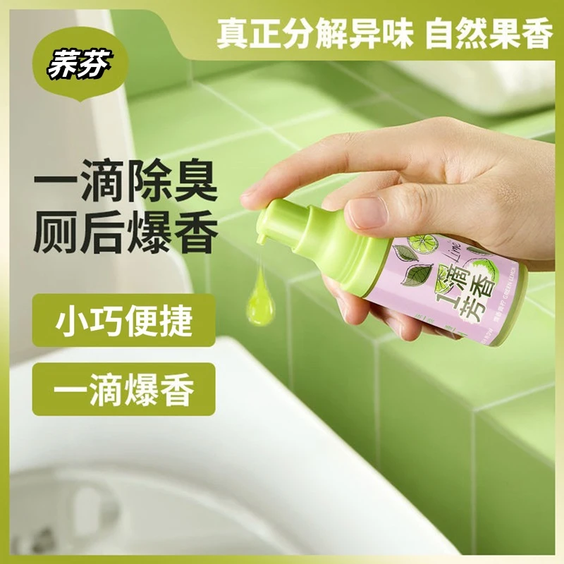 荞芬马桶一滴芳香20ml除臭清香剂厕所一滴香空气清新剂卫生间除臭