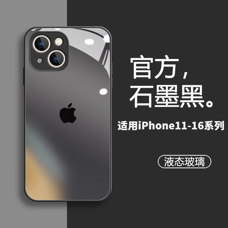 石墨黑液态玻璃16/15苹果14手机壳新款iPhone13防摔16Promax全包