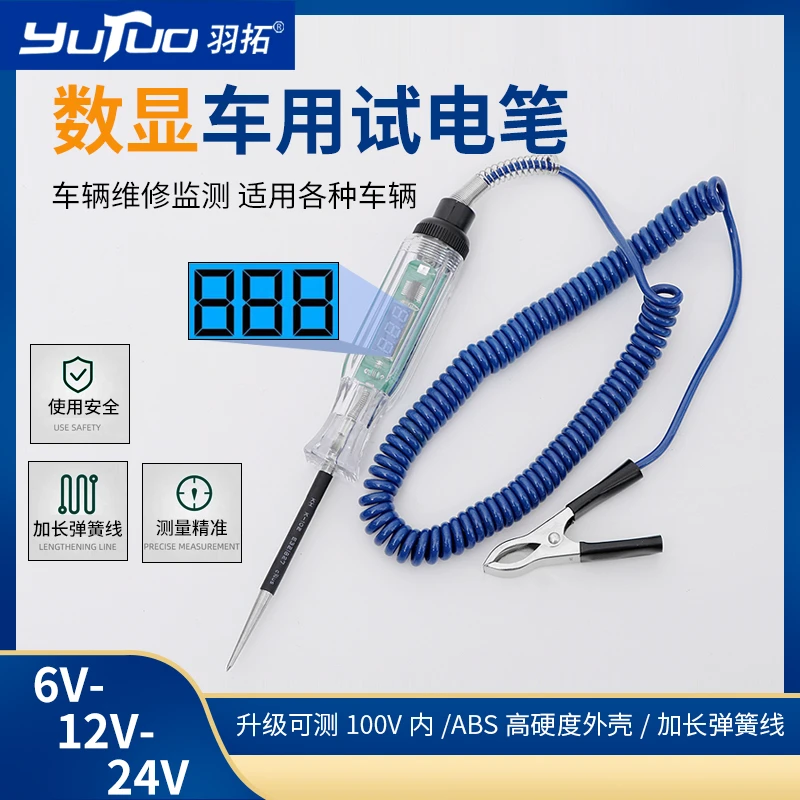 YUTUO/羽拓羽拓 数显测电笔