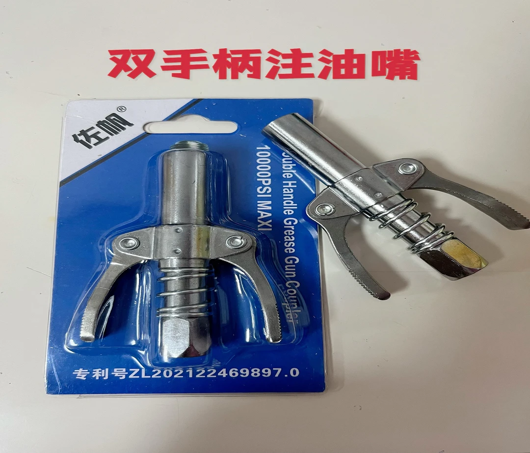 左帆双手柄锁钳式高压注油嘴单只装