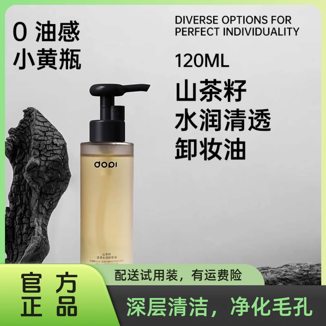 DOPI清爽净颜养肤卸妆油天然不刺激学生清洁保湿深层净化毛孔绿色
