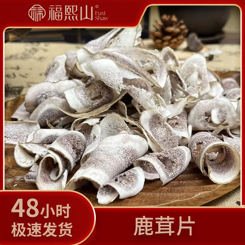 FUXISHAW/福熙山鹿角片 鹿茸泡酒100g/1袋