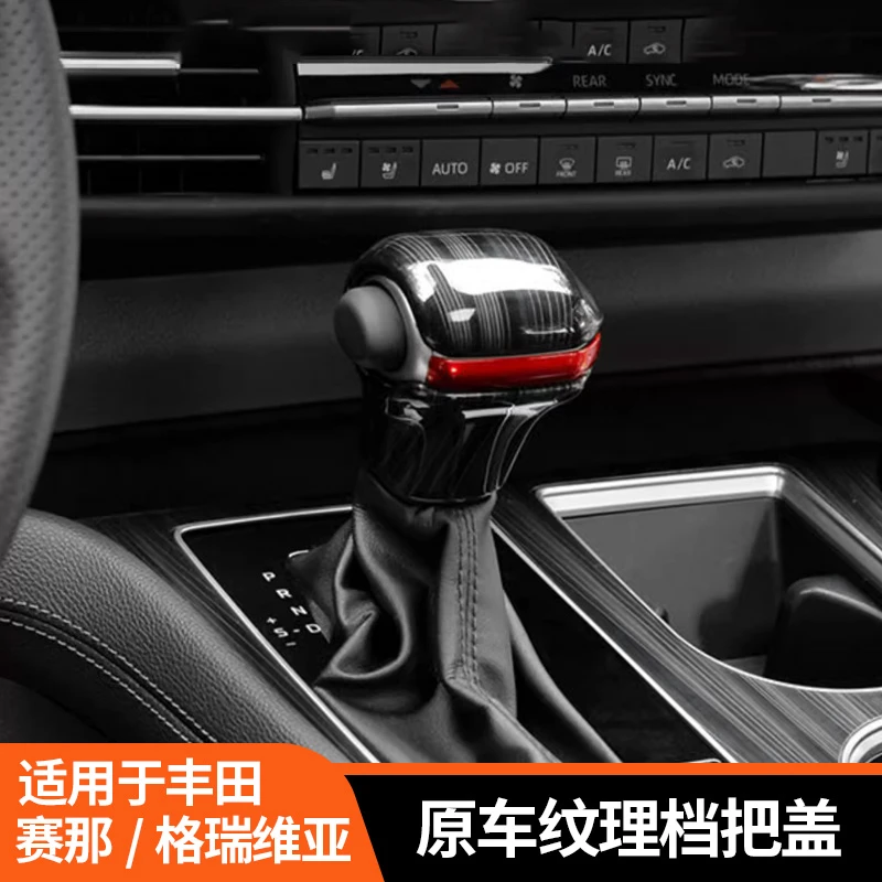 适用于丰田赛那排挡盖档把头套配件专用品格瑞维亚改装饰塞纳大全