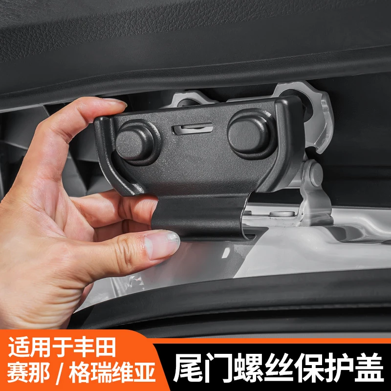适用丰田赛那螺丝保护盖帽后备箱尾门铰链保护盖格瑞维亚专用改装