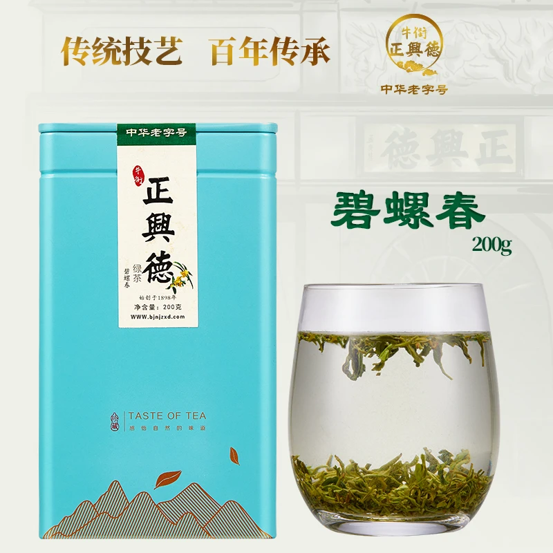 【2025新茶】牛街正兴德明前绿茶早春茶叶碧螺春罐装实惠装200g