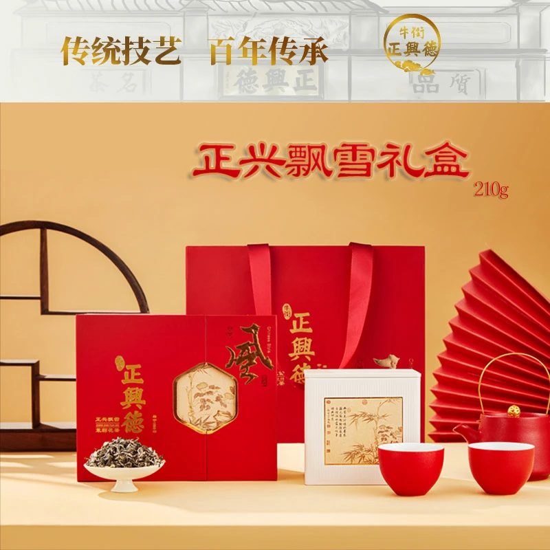 牛街正兴德 2024新茶茉莉花茶叶高档礼盒正兴飘雪210g