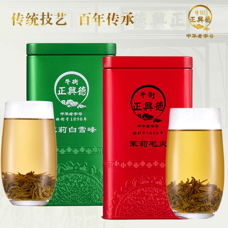 牛街正兴德 2025新茶茉莉花茶叶浓郁茉莉毛尖白雪峰罐装组合400g