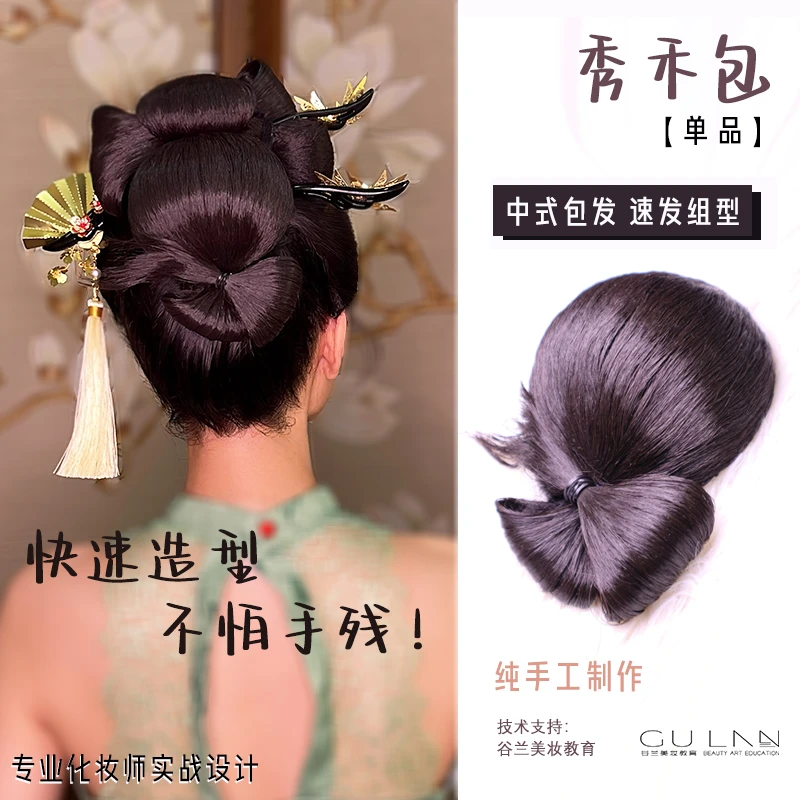 秀禾包新中式新娘造型纯手工假发后盖新娘假发包快速打造中式造型