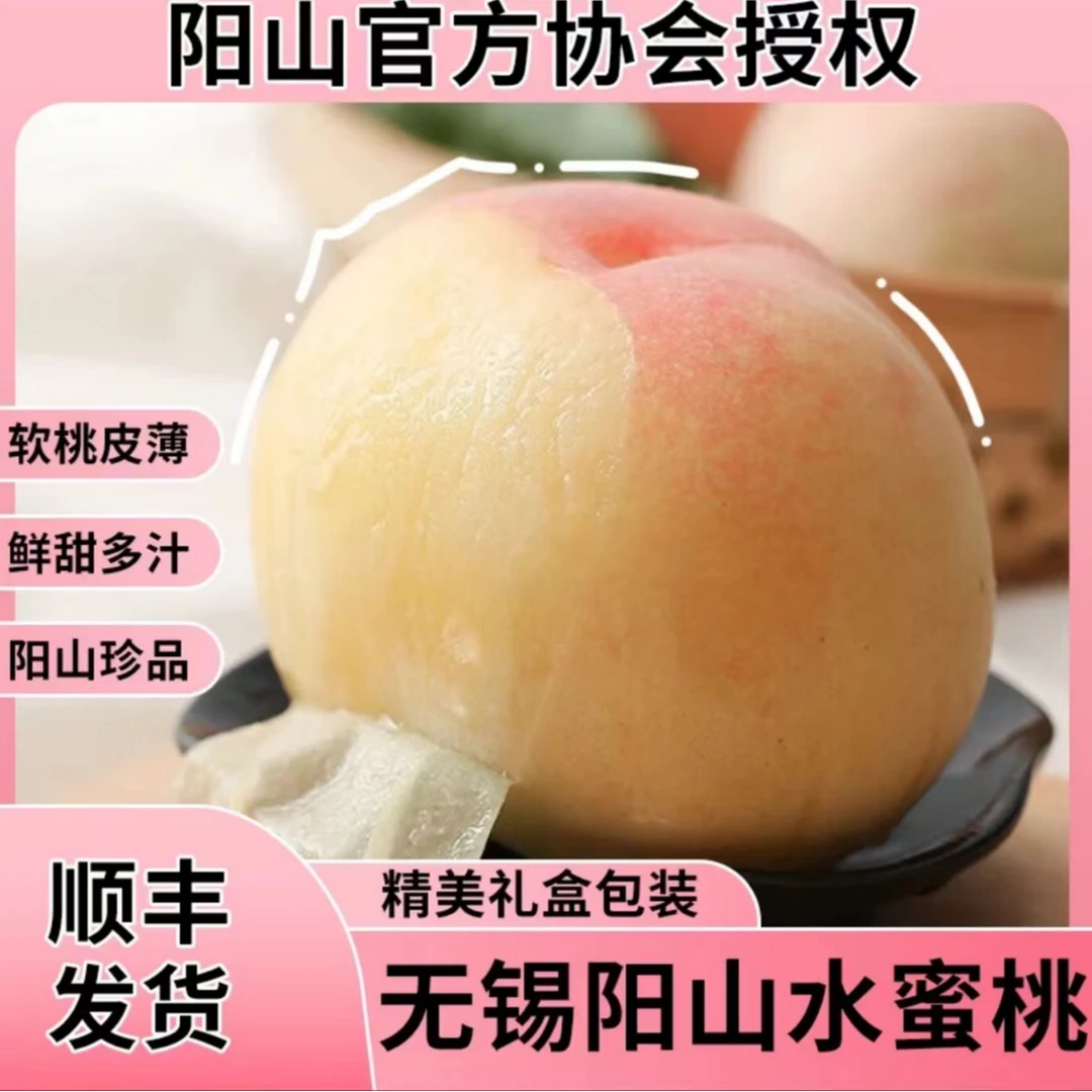 【6-7两湖景蜜露】6粒装正宗无锡阳山水蜜桃皮薄爆汁礼盒装顺丰包邮