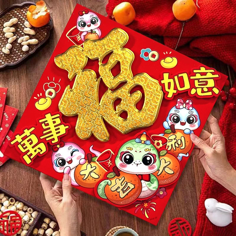 新款蛇年福字烫金植绒立体福字门贴新年装饰用品春节布置福字门贴