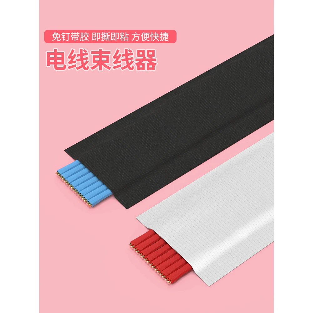 创意电线束线固定器北欧神器网线遮挡条装饰美化藏线防踩加厚无痕