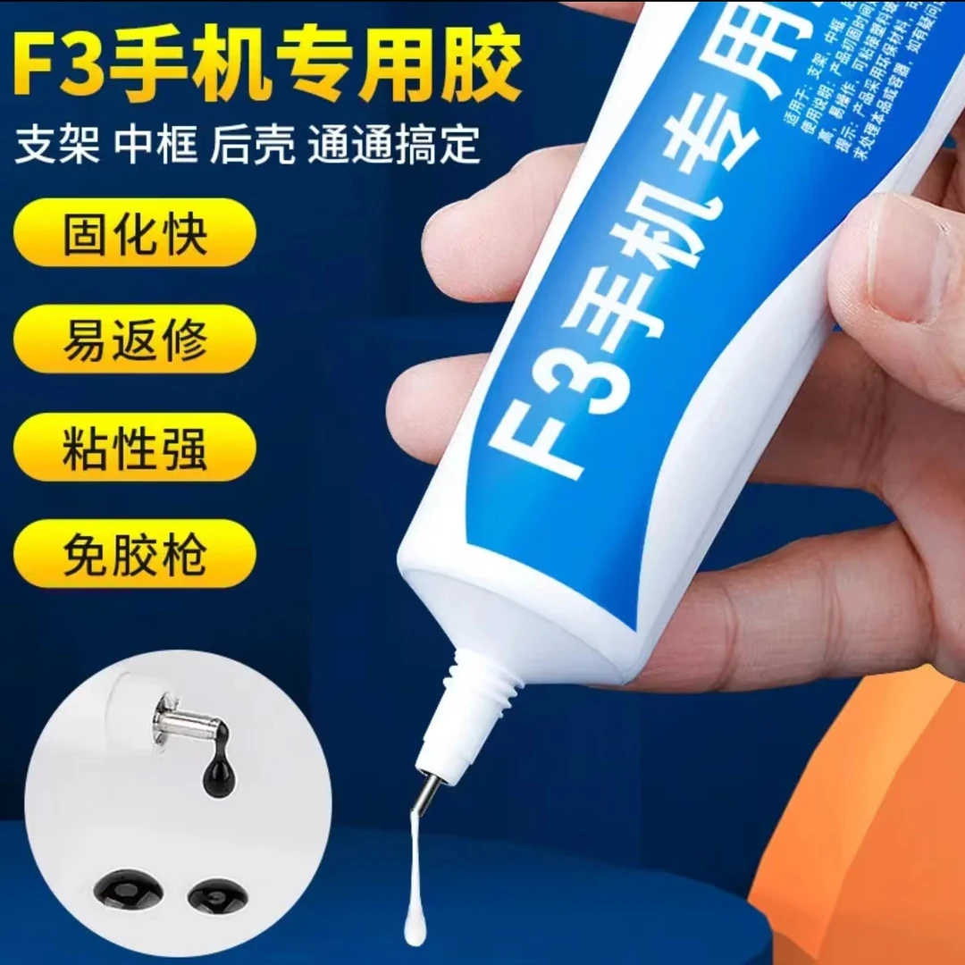 量威加强版F3手机专用速干高粘胶水粘框玻璃后盖PP结构胶修翘屏幕