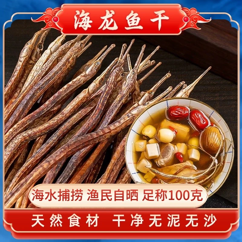 500根】野生海龙干可煲汤泡酒磨粉100克/份 送海螺