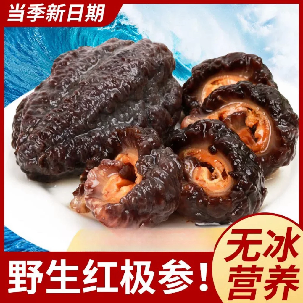 野生即食红参500g/包到手3斤送3包黑胡椒汁+1个千手螺