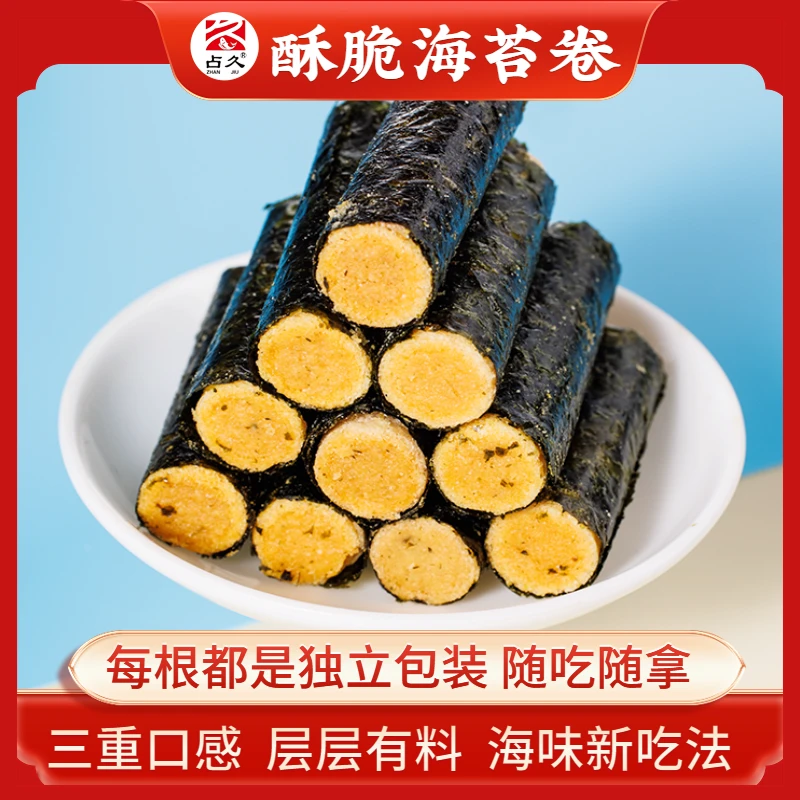【小小辉赶海专属】夹心海苔卷80克/袋  送2海螺口哨
