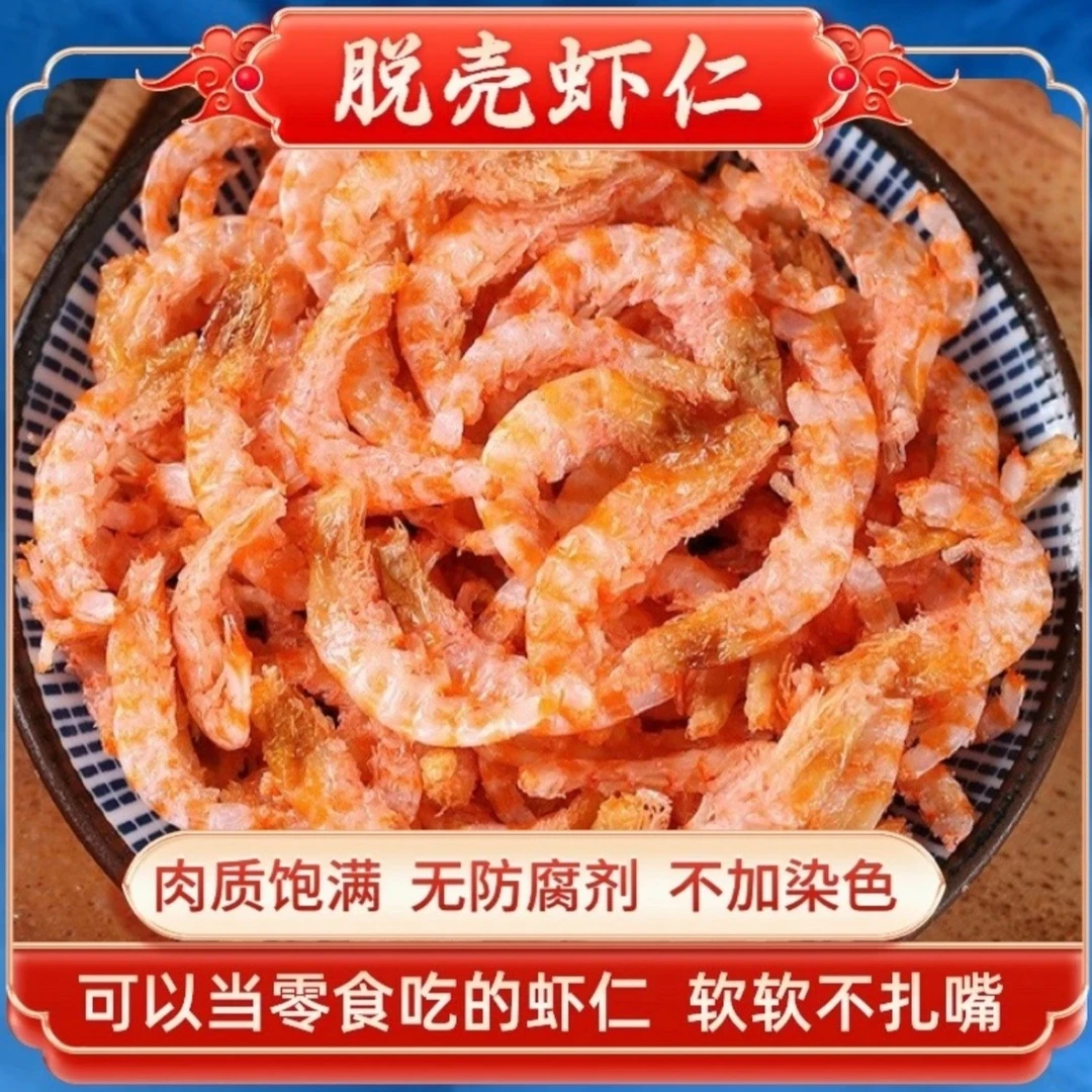 【专享价】海虾仁100克/袋（去头去壳 软软不扎嘴）5袋+紫菜2包