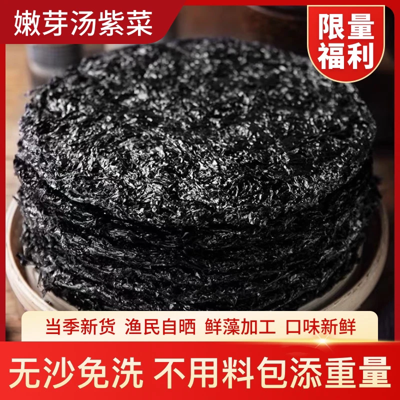 嫩芽汤紫菜30g*5袋 干货无沙免洗精装紫菜可煲汤清炒海苔t