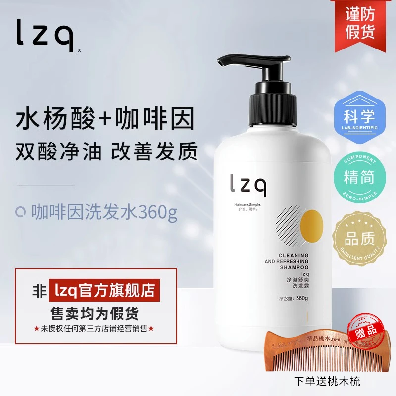 lzq咖啡因洗发水 蓬松去油洗发露清洁头皮正品官方旗舰店男女lzp