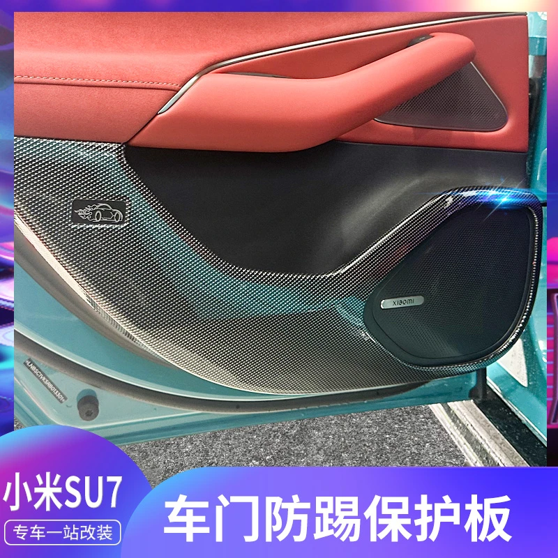 适用小米su7车门防踢垫汽车门板防护垫保护防踢贴内饰改装用品