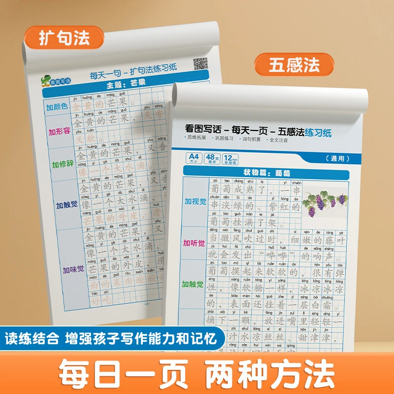 小学一二三年级看图写话扩句法练习纸四五六年级五感法练习纸通用