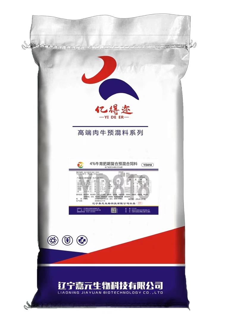 亿德迩4%肉牛预混料