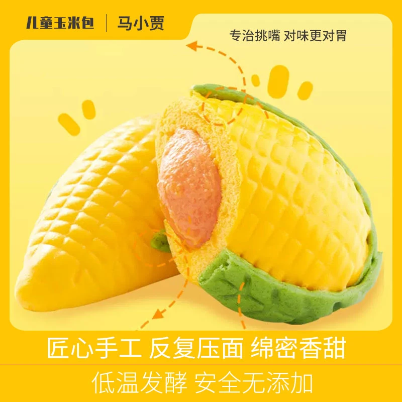 儿童玉米包半成品早餐馒头包夹心软糯香甜速食家庭卡通玉米型包子