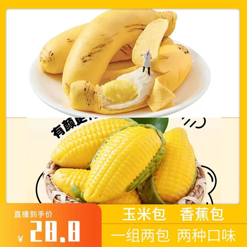 马小贾组合装玉米包+香蕉包多种儿童速食早餐馒头纯手工香甜奶香