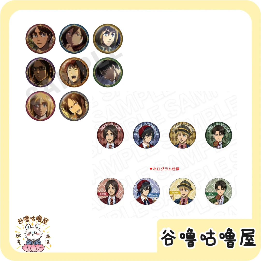 【代拆】进击的巨人 休息时间animebako 方吧唧 徽章 盲盒代拆