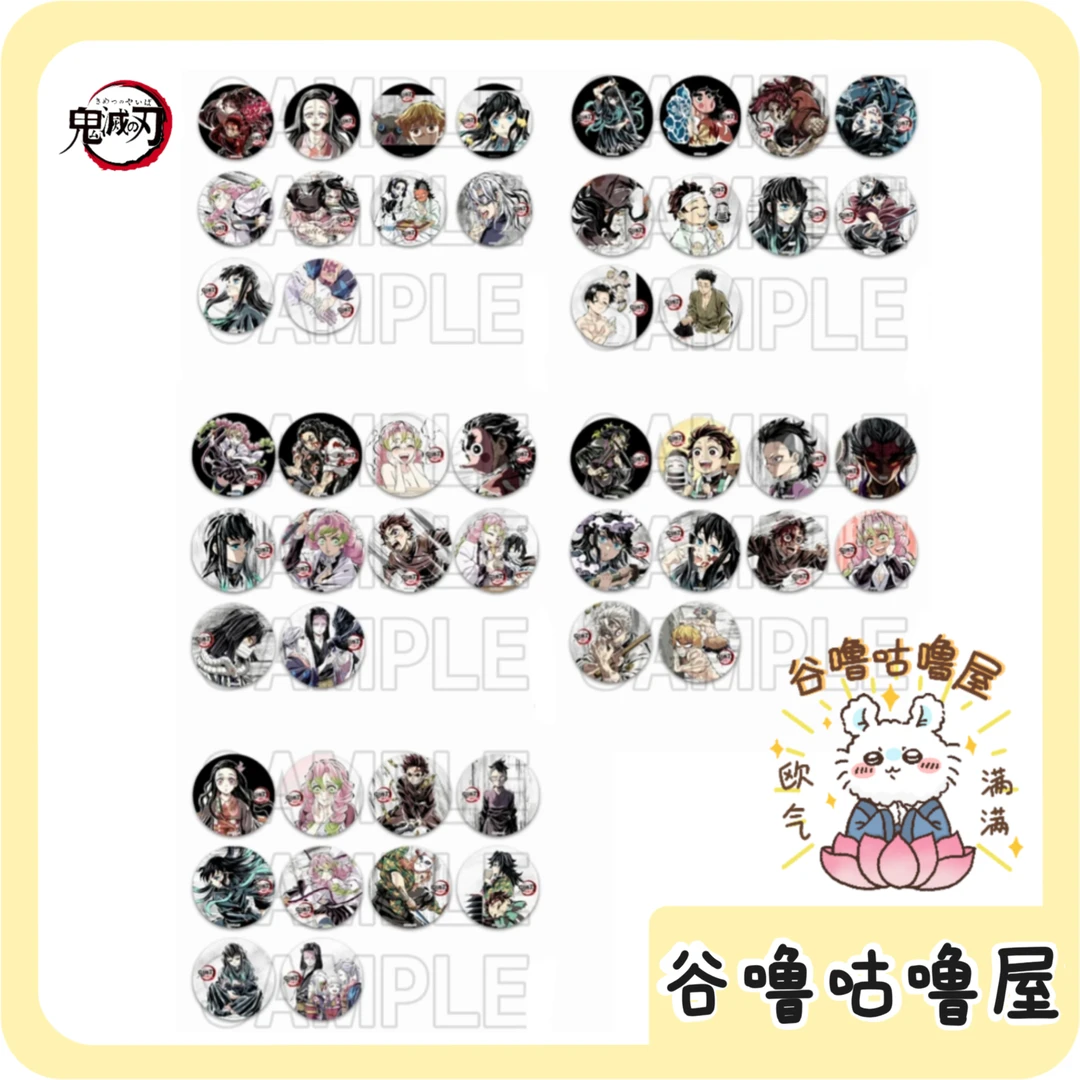 【代拆】鬼灭之刃全集中展 幕间原画壹贰叁肆伍吧唧 盲盒代拆