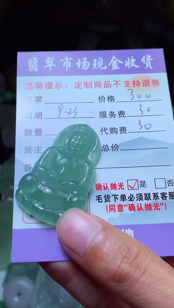 【闪购商品】定制翡翠未镶嵌翡翠毛货定制451317