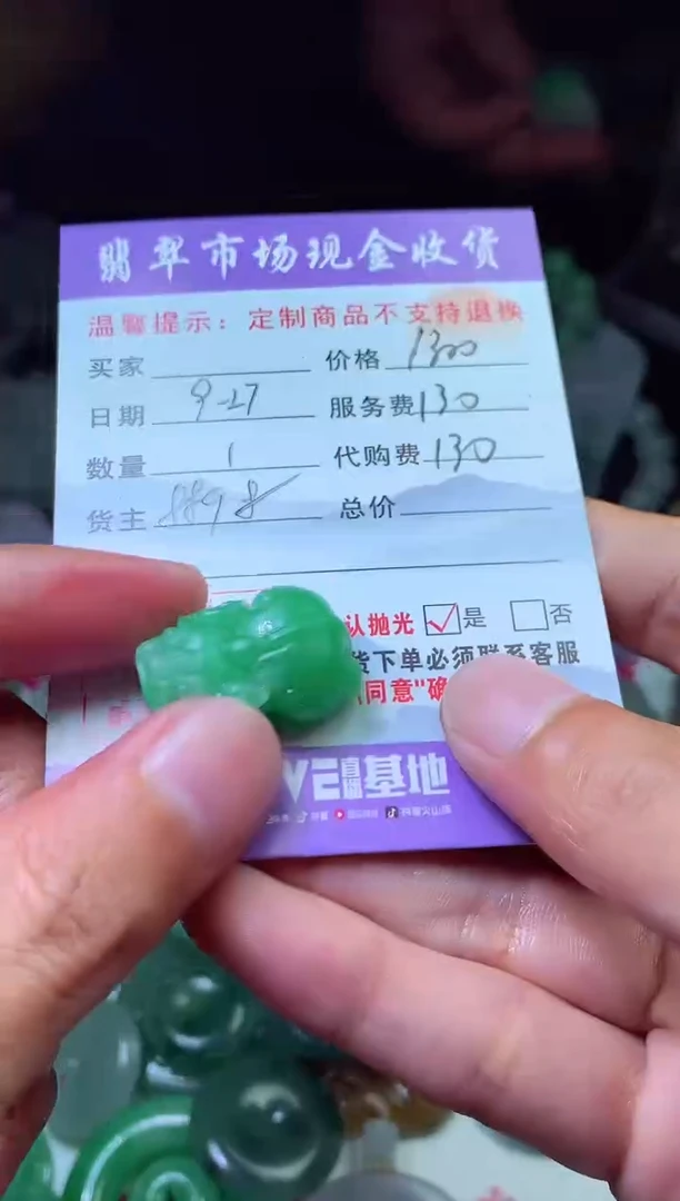 【闪购商品】定制翡翠未镶嵌翡翠毛货定制452499