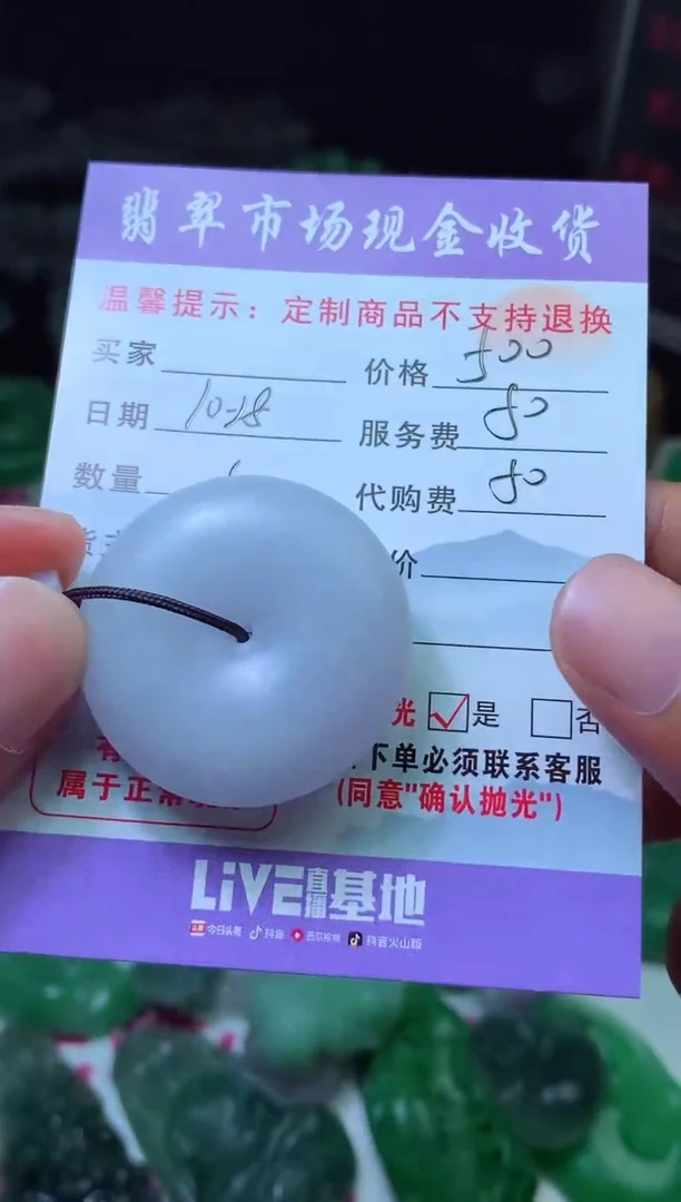 【闪购商品】定制翡翠未镶嵌翡翠毛货定制446801