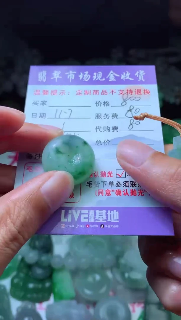 【闪购商品】定制翡翠未镶嵌 翡翠毛货定制448959