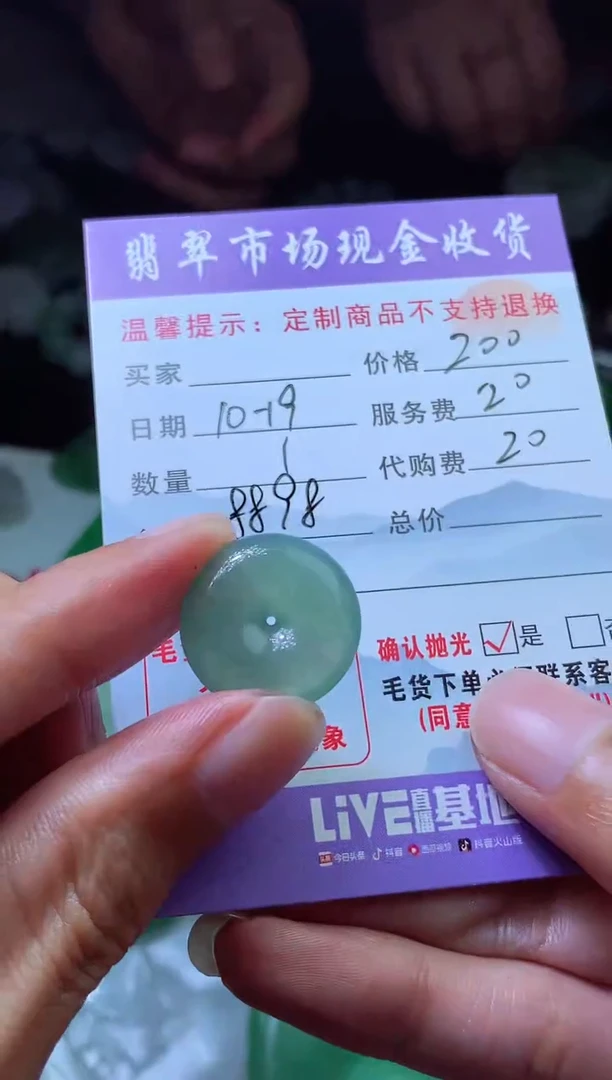 【闪购商品】定制翡翠未镶嵌翡翠毛货定制445388