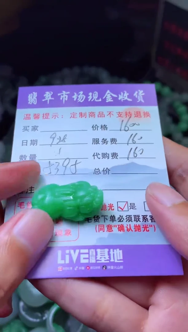 【闪购商品】定制翡翠未镶嵌翡翠毛货定制452225