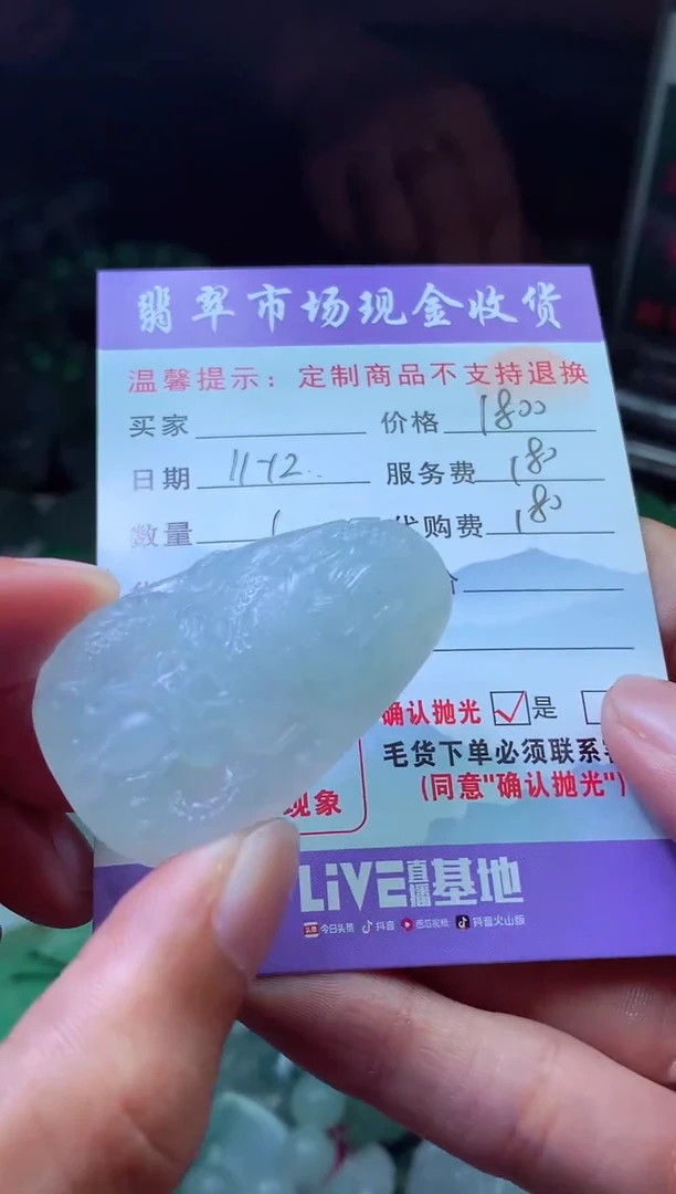 【闪购商品】定制翡翠未镶嵌 翡翠毛货定制449449