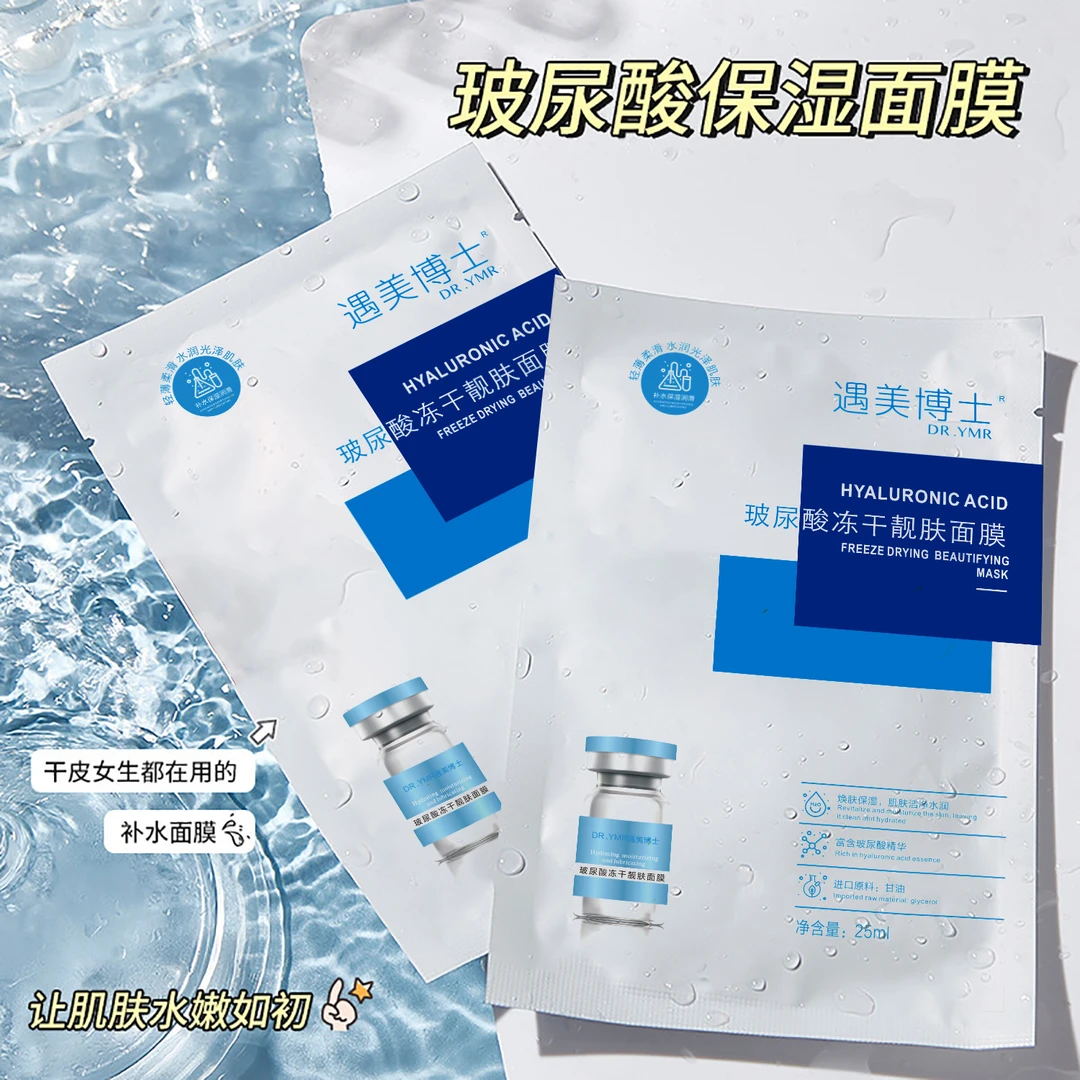 【一元一片 5单10单囤】玻尿酸冻干面膜补水保湿控油靓肤