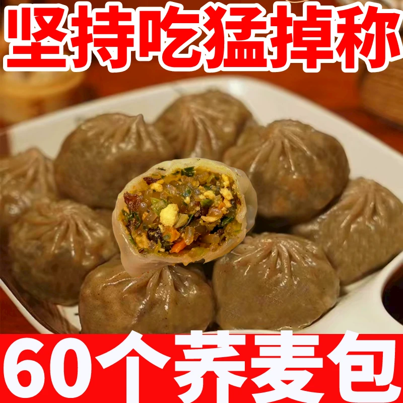 荞麦面小笼包半成品早餐儿童速食包子韭菜荠菜荞麦素包半成品商用