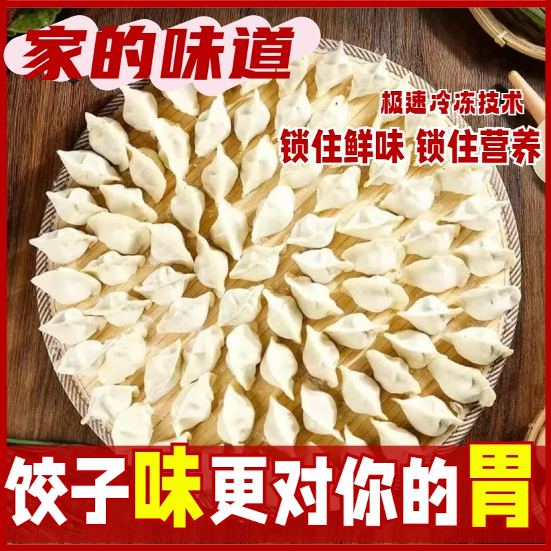 手工水饺山东大馅饺子速食早餐猪肉香菇饺子小茴香馅水饺韭菜水饺