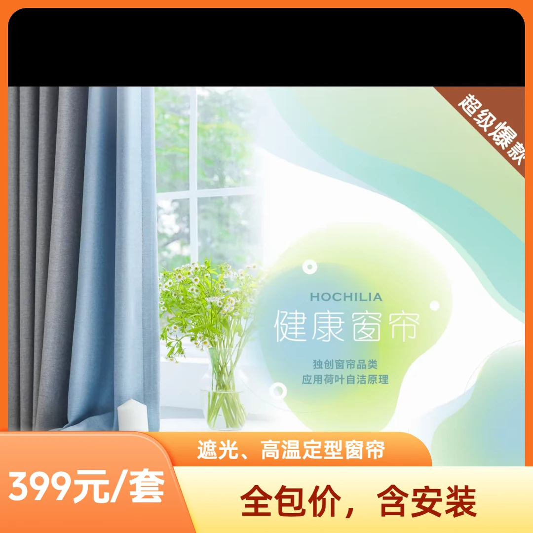 【套餐一】高温定型/免洗防污窗帘/素色百搭/东莞免费安装/全国上门
