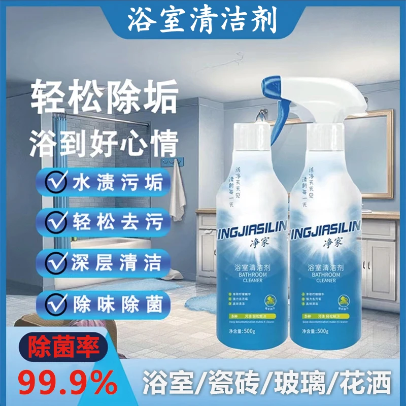 浴室清洁剂卫生间玻璃瓷砖面洗漱台花洒水渍水垢清洗除垢去污