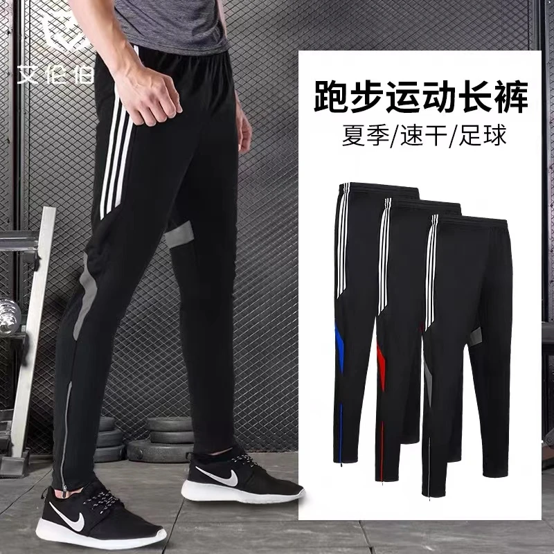 运动裤长裤男士速干冰丝夏季薄款户外健身男款足球训练裤子夏天