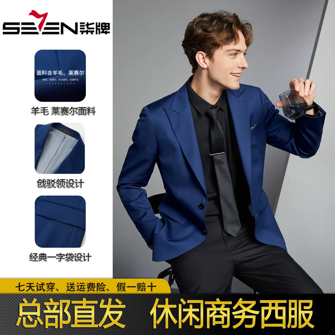 【高端系列】柒牌西装外套男2025冬季新款商务正装含羊毛西服单西